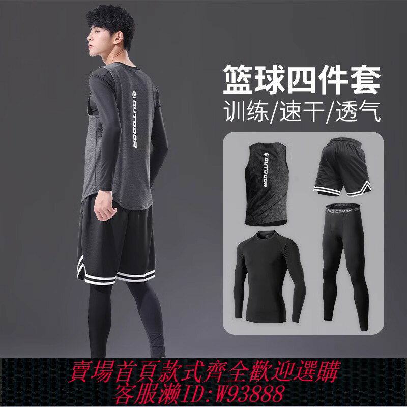 {臺灣公司貨 可打統編}德國籃球服套裝男背心速幹打底緊身衣運動長袖球衣訓練服裝備秋冬