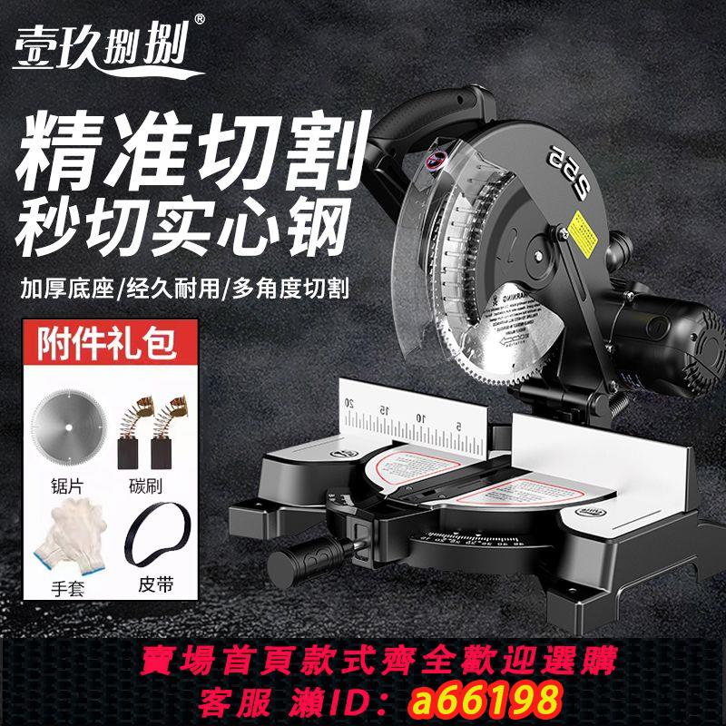 【臺灣公司 可開發票】壹玖捌捌鋸鋁機10寸高精度鋁合金切割機切角機多功能45度角斜切機