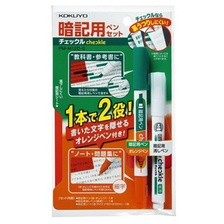 日本製 KOKUYO 記憶筆套裝 暗記螢光筆 螢光筆+消除筆組 暗記用 筆記 背單字 畫重點 答案 螢光筆 -富士通販