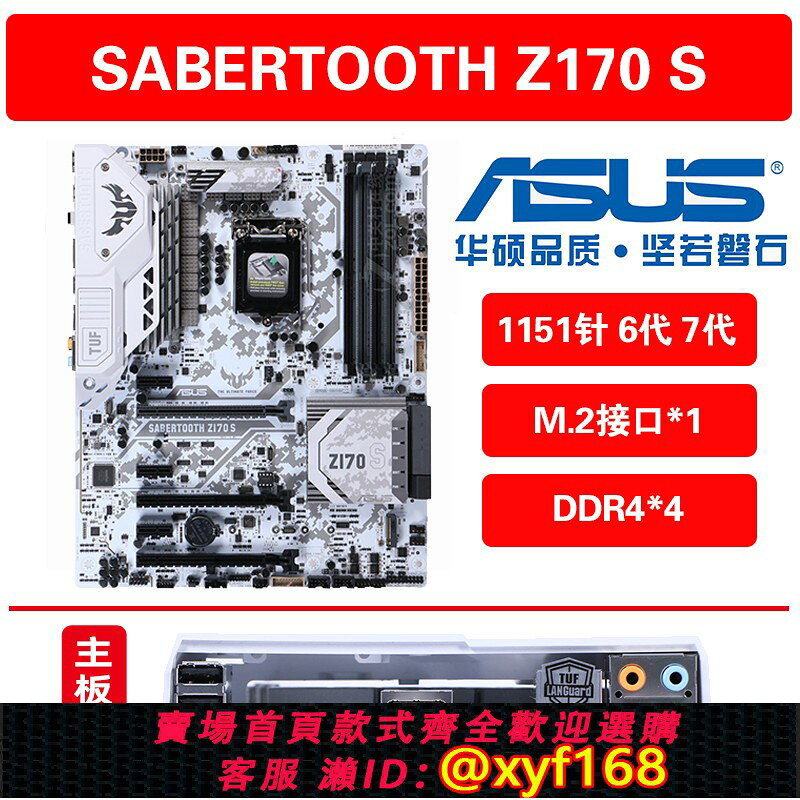 {保固一年 可打統編}華碩SABERTOOTH Z170 MARK 1 S主機板1151針白劍齒虎 PREMIUM 6-7代
