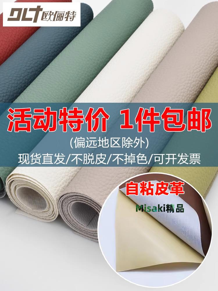自粘帶膠皮革面料防水耐刮沙發補皮貼座椅床頭坐墊修復翻新修補貼-Misaki精品