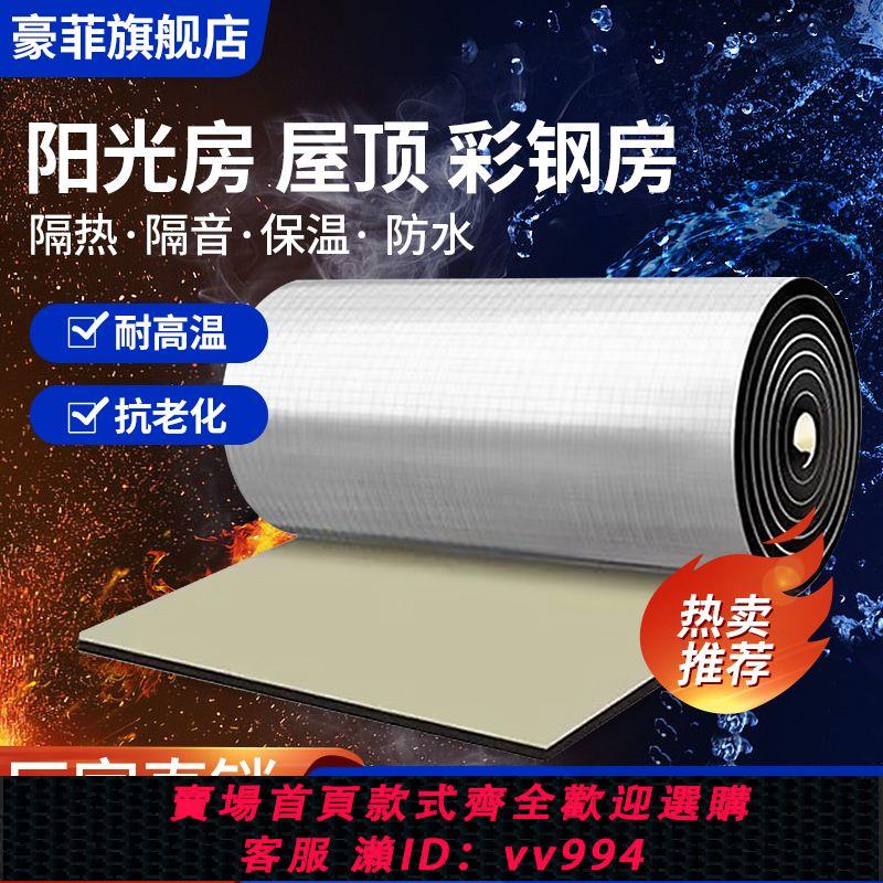 {公司貨 最低價}隔熱棉耐高溫防水保溫隔熱板彩鋼屋頂樓頂陽光房隔音材料防火自粘