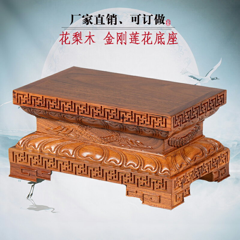 【臺灣公司 可開發票】紅木花梨木佛像底座長方形奇石金剛羅漢底座菩薩觀音蓮花底座實木