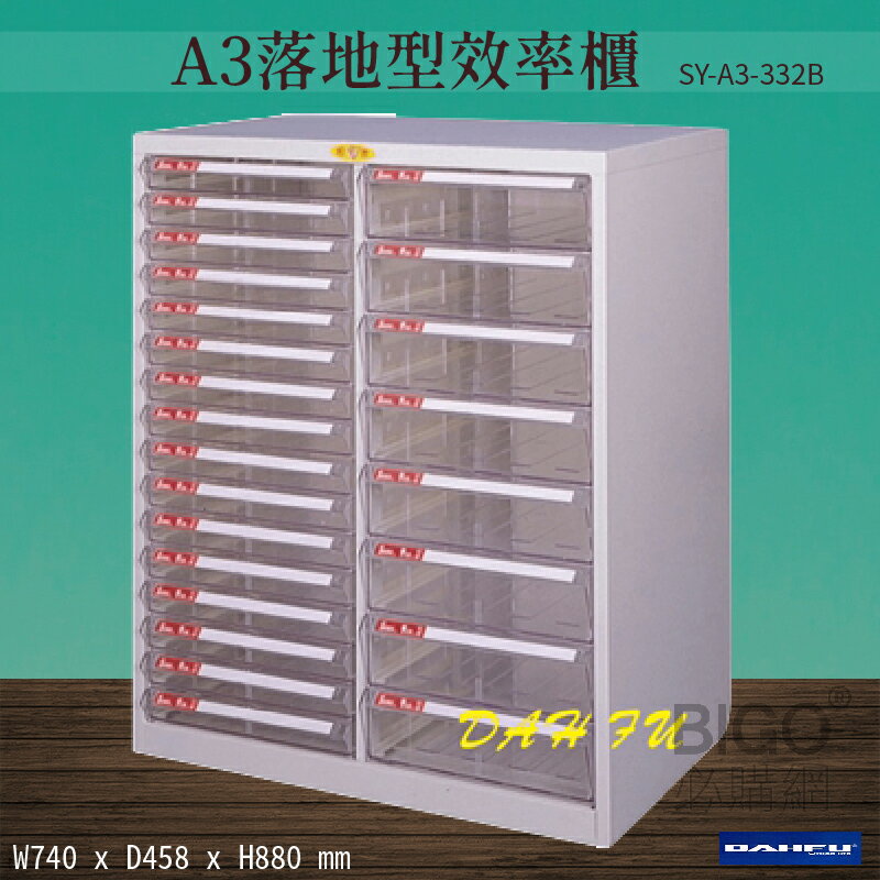【台灣製造-大富】SY-A3-332B A3落地型效率櫃 收納櫃 置物櫃 文件櫃 公文櫃 直立櫃 辦公收納-