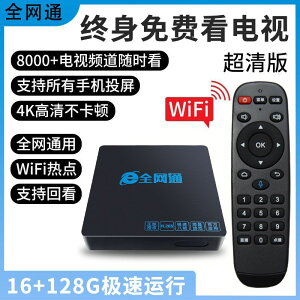 網絡電視機頂盒2023新款無線wifi電視盒子全網通4k高清投屏播放器