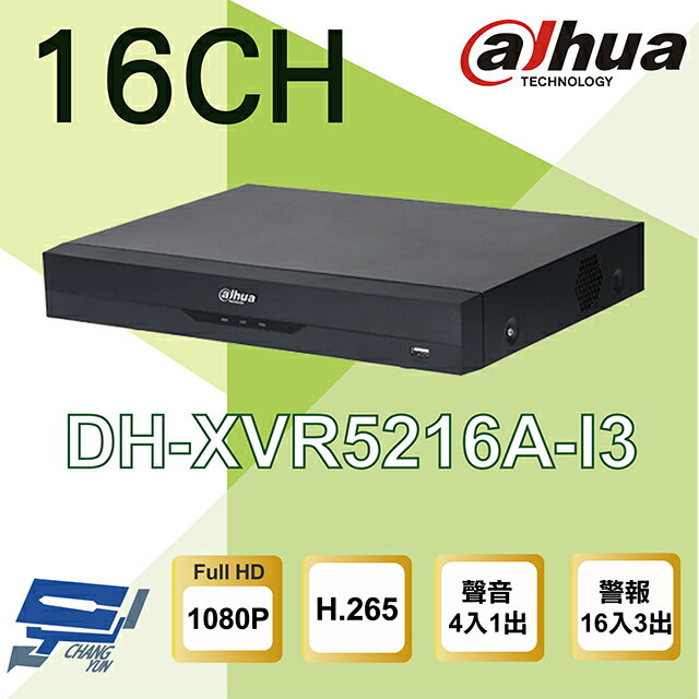 昌運監視器 大華 DH-XVR5216A-I3 16路5 1080P 人臉辨識 XVR 監視器主機【夏日限時優惠中 再享點數回饋】