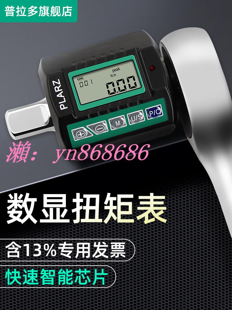 特賣中✅電子數顯扭力計 測試錶 扭矩扭力扳手配件測試儀 高精度買它 買它