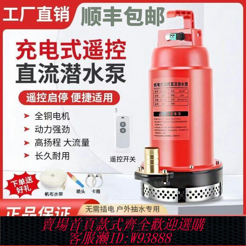 【公司貨 最低價】新款微型直流充電潛水泵農用家用無線12戶外灌溉抽水機澆地遙控