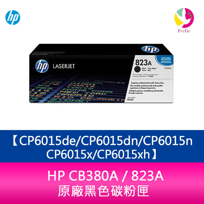 HP CB380A / 823A 原廠黑色碳粉匣CP6015de/CP6015dn/CP6015n/CP6015x/CP6015xh【APP下單4%點數回饋】