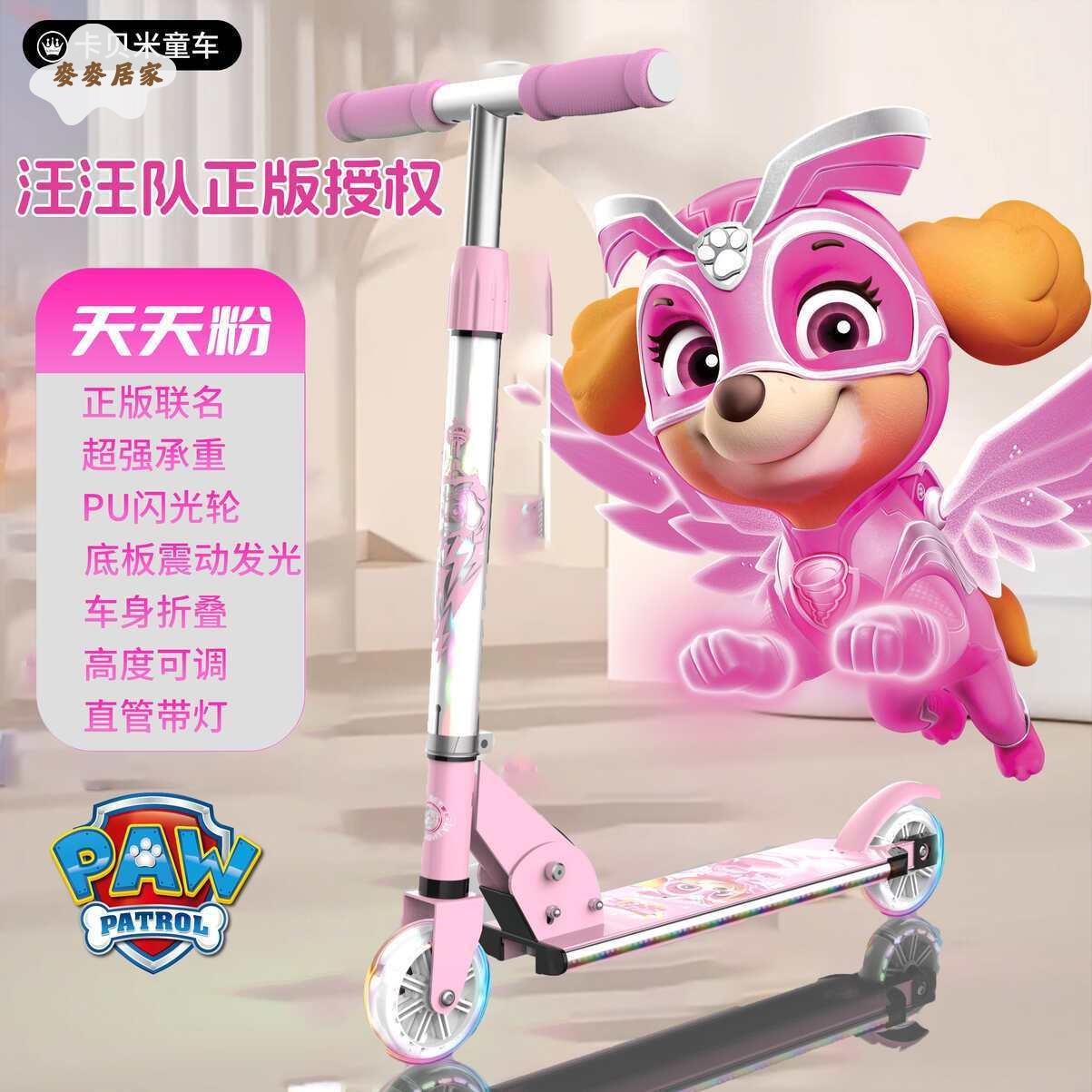 汪汪隊兒童折疊兩輪滑板車 女童5-12歲溜溜車 中大男孩2025玩具益智[PP0506054]