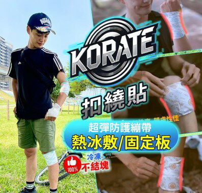 🏆👍3/10陸續出貨【成人熱冰敷/固定板專用防護繃帶隨身包】快速包紮/百變用法🚴醫護專用！🏃‍固定板可使用於手腕.腳踝.膝蓋加壓固定⛩️🛐朝山跪拜【膝蓋】最佳防護🏃‍行動式熱冰敷，藥布貼🩹輕鬆個人操作完成，魔鬼氈方便固定黏貼舒適點🚑