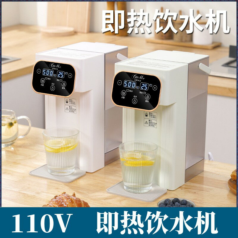 110V出口小家電即熱式燒水壺沖奶泡茶直飲水機小型家用速熱飲水機
