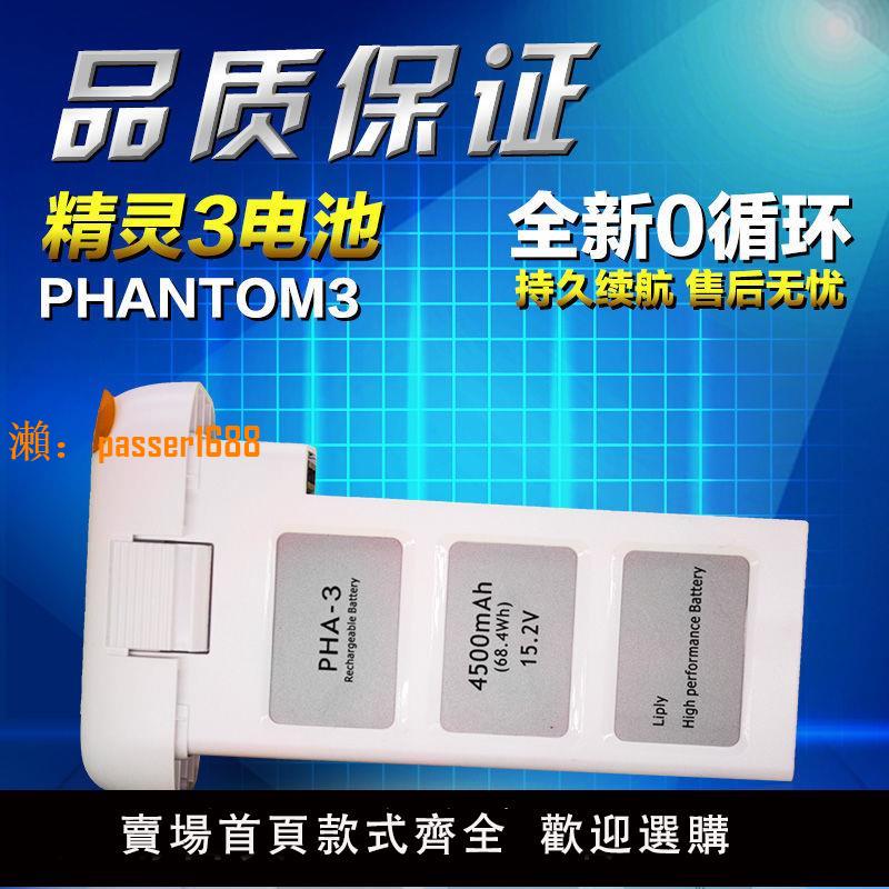 【可開發票】全新精靈3電池適用于大疆DJI精靈3SE/3P/3S/3A系列Phantom3