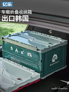 車載收納箱折疊后備箱儲物箱大容量尾箱戶外露營多功能出口置物箱