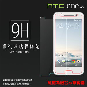 超高規格強化技術 HTC One A9 鋼化玻璃保護貼/強化保護貼/9H硬度/高透保護貼/防爆/防刮