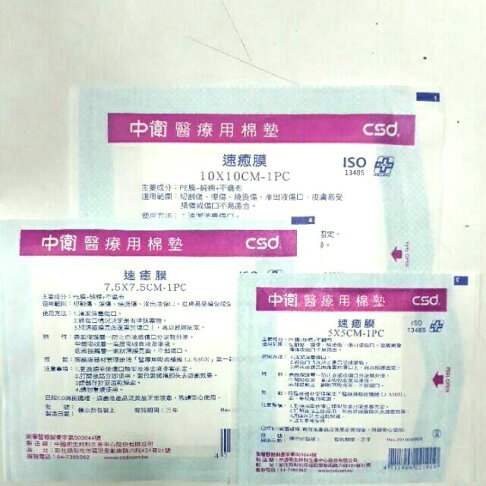 中衛醫療用棉墊 速癒膜2吋/3吋/4吋 1pc 1