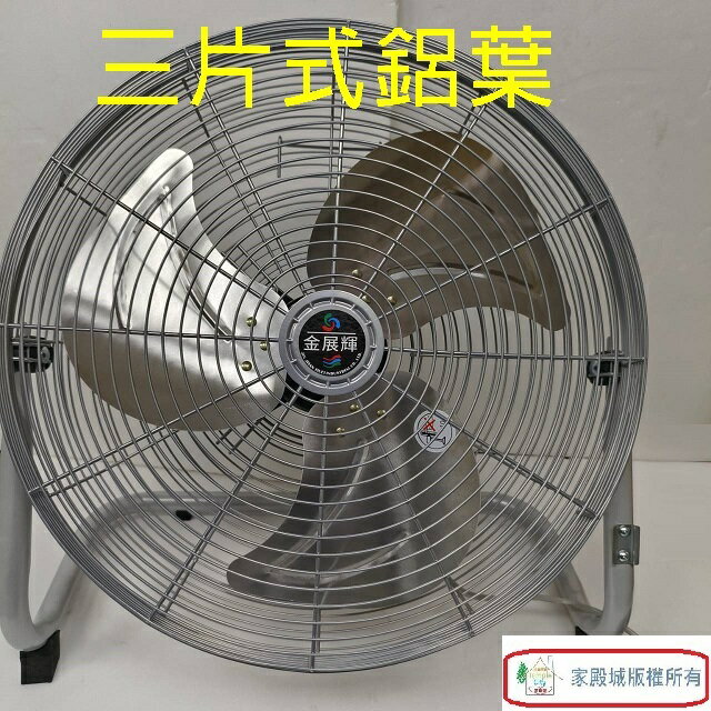 金展輝 A-1813-2 鋁葉18吋工業扇 1