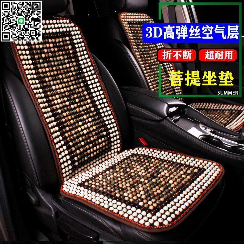 【千羽家居】公司貨 夏季汽車坐墊 3D網菩提子座墊 木珠車坐座 冰涼坐墊 透氣座椅墊 通風坐墊 製冷座椅墊 夏天涼墊冰