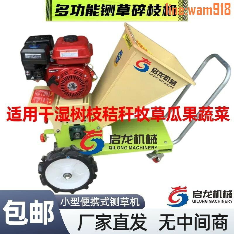 【店長推薦】新小型家用果園推車移動便攜式秸稈鍘草樹枝粉碎機幹濕兩用汽油柴