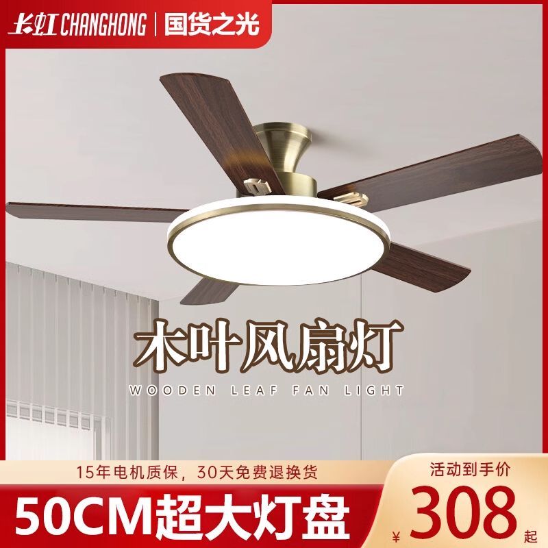 【公司貨免運】【店鋪熱銷】長虹風扇燈2025年新款客廳專用大尺寸風力餐廳家用一體木葉吊扇燈 快速出貨