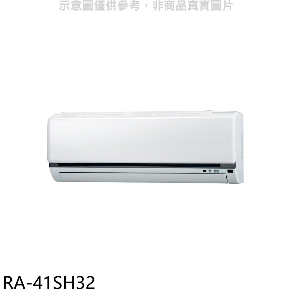 全館領券再折★萬士益【RA-41SH32】變頻冷暖分離式冷氣內機(無安裝)