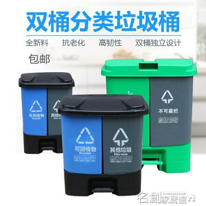 垃圾桶 分類大垃圾桶可回收雙桶家用30升50L腳踏垃圾分類連體垃圾桶腳踩 名創家居館DF