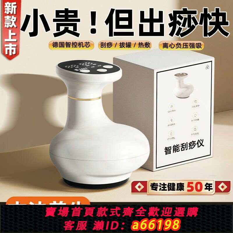 【臺灣公司 可開發票】德國品質智慧電動刮痧儀拔罐熱敷家用自動按摩儀經絡通用按摩神器