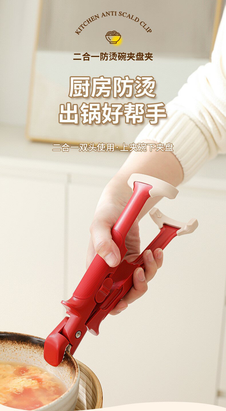 FB5782 二合一防燙碗盤夾