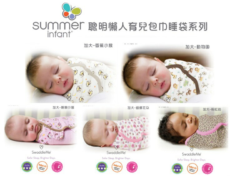 美國Summer Infant聰明懶人育兒包巾 4~6m加大L號(單入)