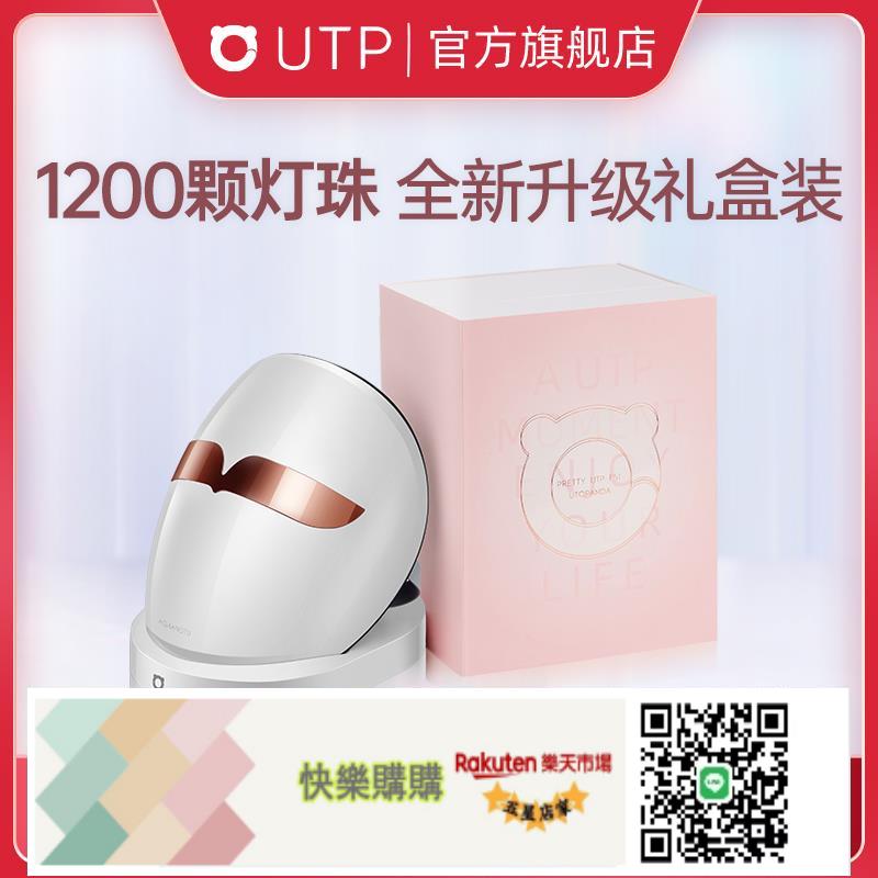 快樂購購 UTP光子嫩膚儀家用臉部美容儀器大排燈面部紅藍面膜儀祛痘LED面罩