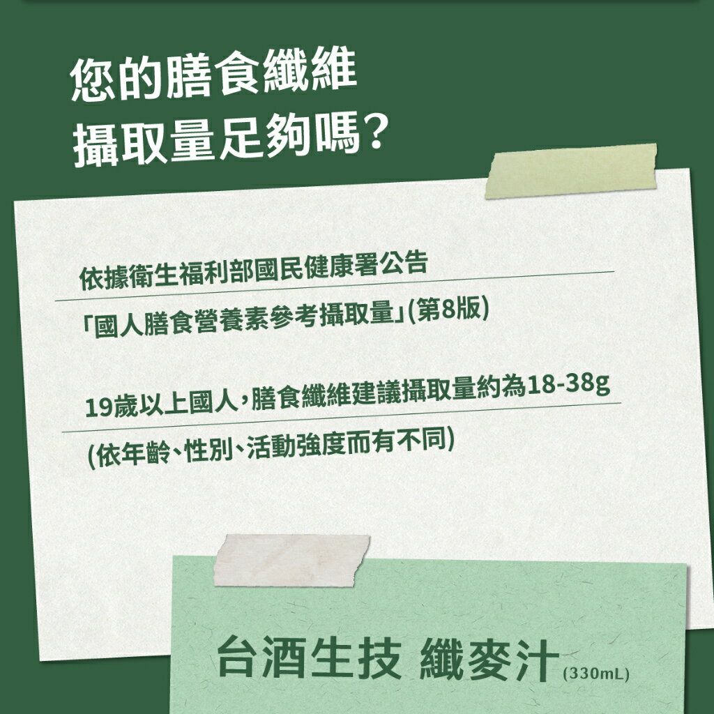 免運【台酒TTL】纖麥汁(全素) 箱裝 24罐/入 6