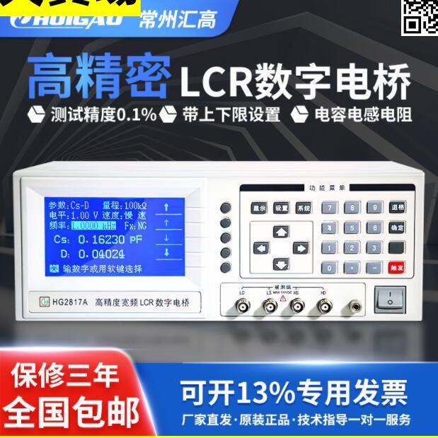 110V-220V【台灣可開發票當天寄出】匯高HG2810B數字電橋電阻電容電感測量儀高精度LCR數字電橋測試儀