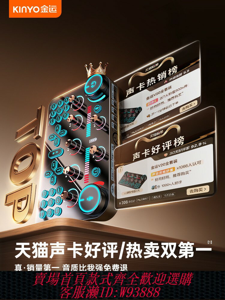 {臺灣公司貨 可打統編}金運V20直播裝置全套裝聲卡抖音唱歌手機專用錄音2025新款K歌專業