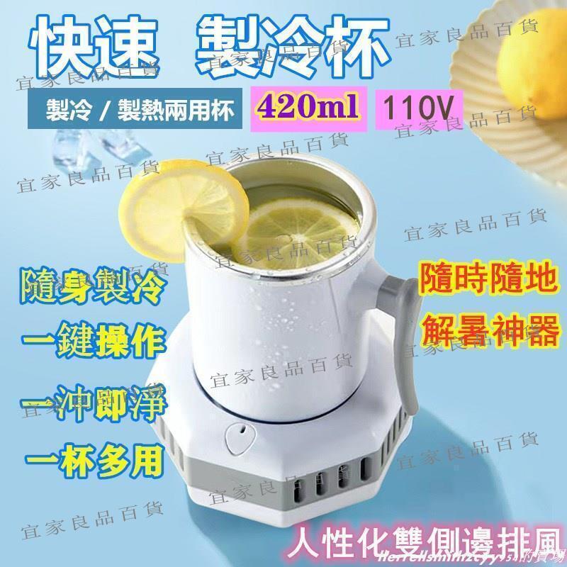 【宜家良品百貨】快速製冷杯宿舍辦公室製冷 夏季新款 快速製冷杯 冰沙杯 便攜冰鎮降溫杯 製冷機 桌面速冷杯 保冰杯 冰桶