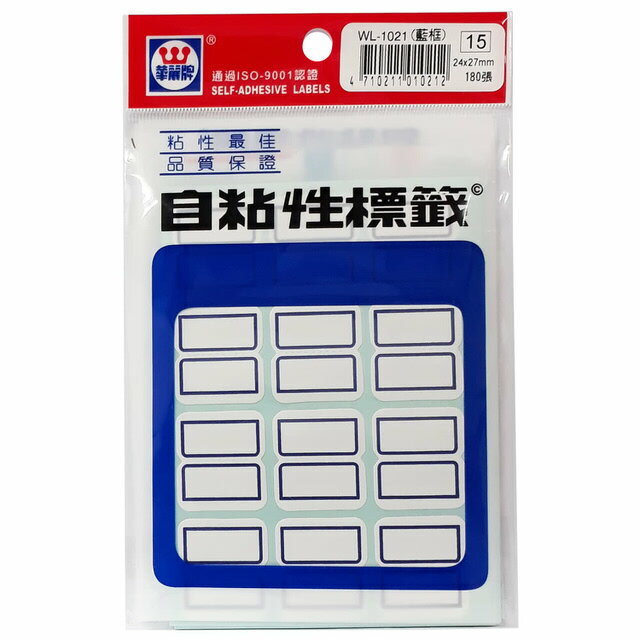 華麗牌 WL-1021 自黏標籤 (24X27mm藍框) (180張/包)