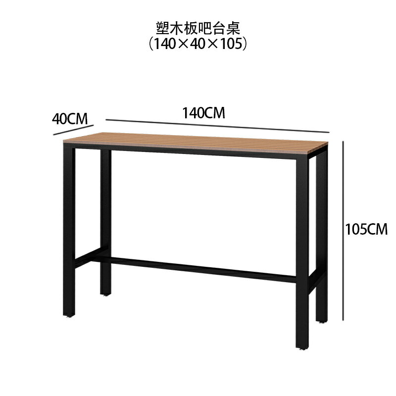 吧台椅 客製化 戶外吧臺桌椅庭院陽臺奶茶店露天咖啡廳靠墻靠窗高腳吧臺桌子組合 8