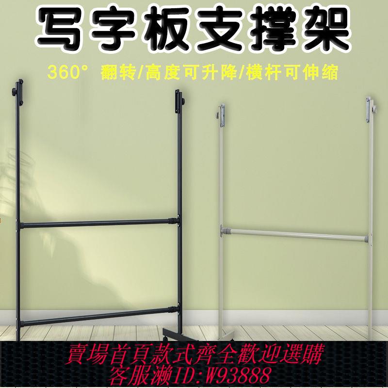 移動支架 【8229人收藏】白板黑板專用支撐架高度可升降家用辦公教學寫字板移動翻轉鐵支架