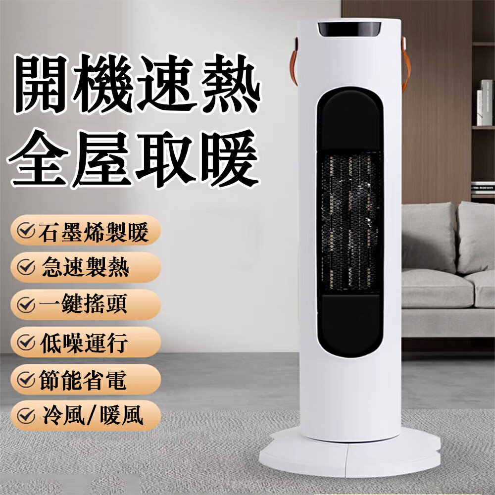 【24H現貨】家用立式暖風機 冷暖兩用取暖器 立式智能遙控電暖器 速熱電熱風機免運