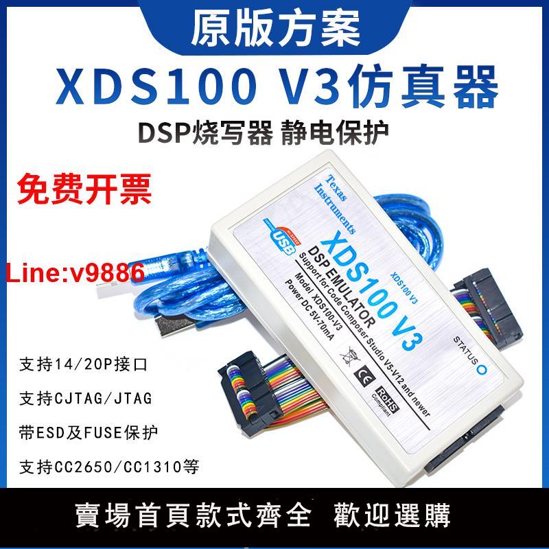 【臺灣公司 超低價】XDS100V2 V3 XDS110 DSP仿真器 支援TI DSP/ARM CCS4~V12 帶隔離
