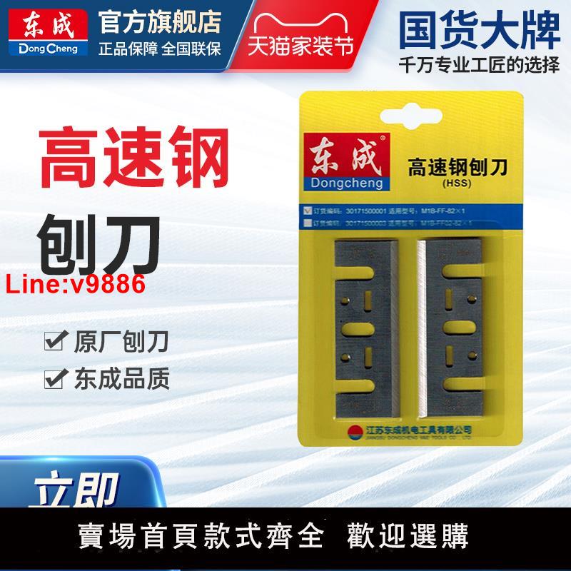 【臺灣公司 超低價】東成原廠刨刀電刨刀片手提電動木工刨刀刃刨刃木匠刨刀片