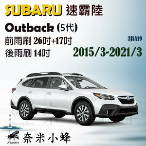 Subaru 速霸陸 OUTBACK 2009-2021/3(4代/5代)雨刷 後雨刷 三節式雨刷 雨刷精【奈米小蜂】