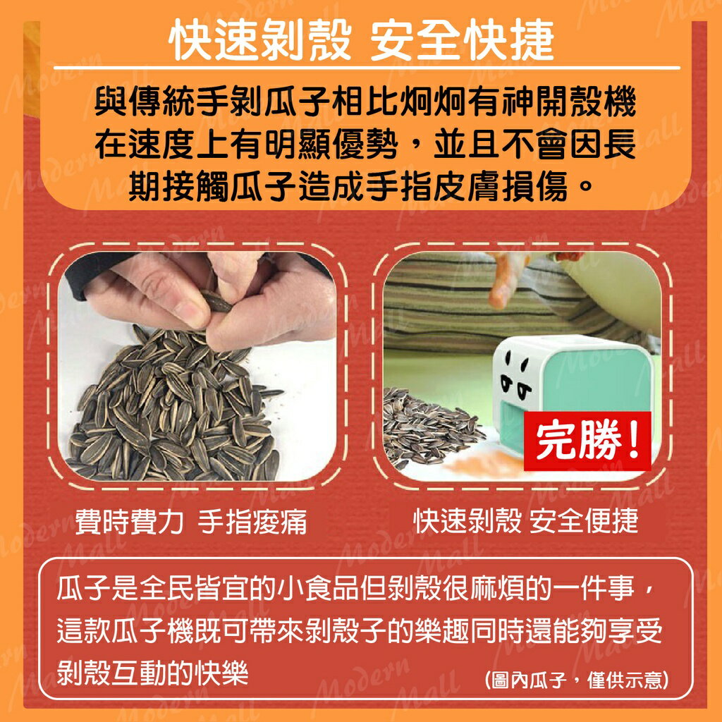 嗑瓜子神器【享受生活樂趣💎台灣現貨】撥瓜子神器 剝瓜子神器 自動撥瓜子機 撥瓜子 剝瓜子 瓜子夾 果實盒 聊天樂趣 1