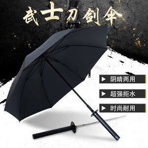 雨傘男武士中國風可拔出索隆傘中刀劍不開刃創意個性防身晴雨傘
