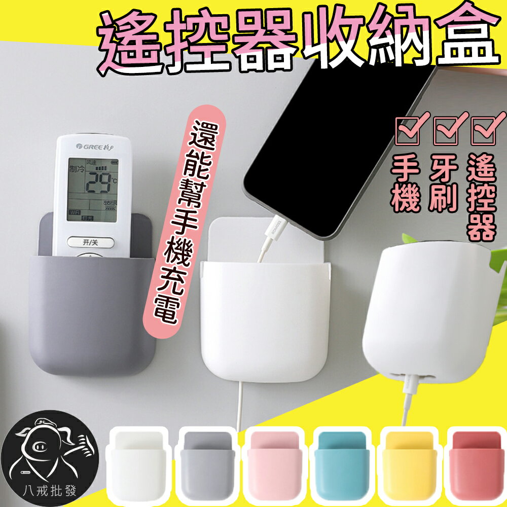 ※八戒批發※「保證現貨」遙控器收納盒 收納盒 壁掛收納盒 手機收納盒 壁掛盒 牆面收納盒 置物架