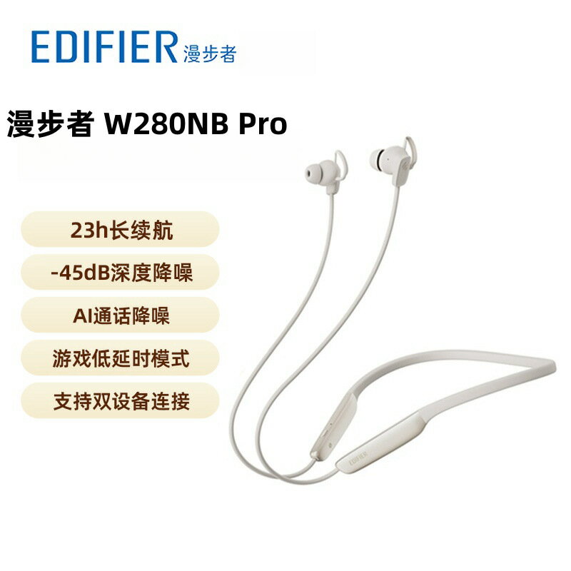 漫步者（EDIFIER）W280NB Pro 主動降噪藍芽運動耳機