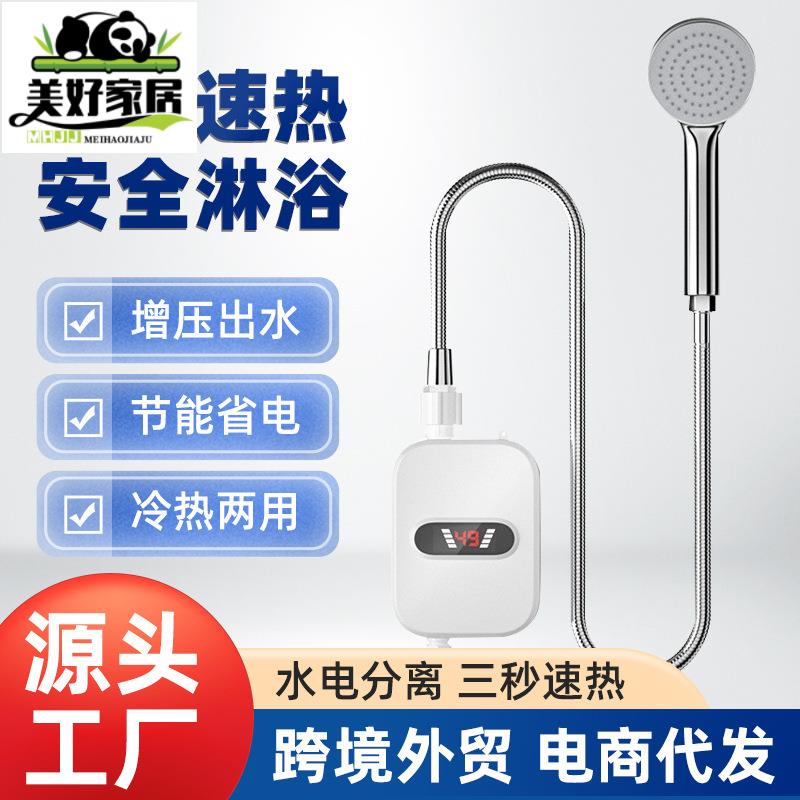 【免運 附發票】110v熱水器 即熱式電熱水器小廚寶 3秒速熱小型加熱器沐浴洗澡器