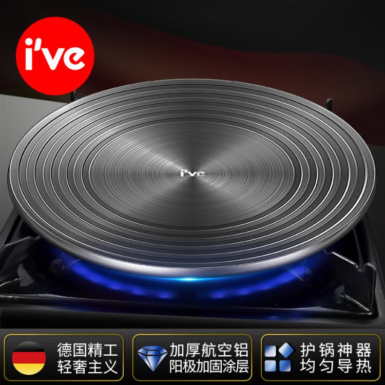 德國ive 燃氣導熱板廚房快速解凍板煤氣灶上防燒黑鑄鐵鍋導熱盤 米家家居特惠