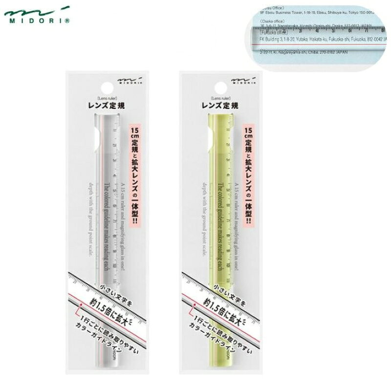 日本 MIDORI 放大鏡尺 15cm Lens ruler 兩色可選＊夏日微風＊｜APP下單最高再賺22%點數