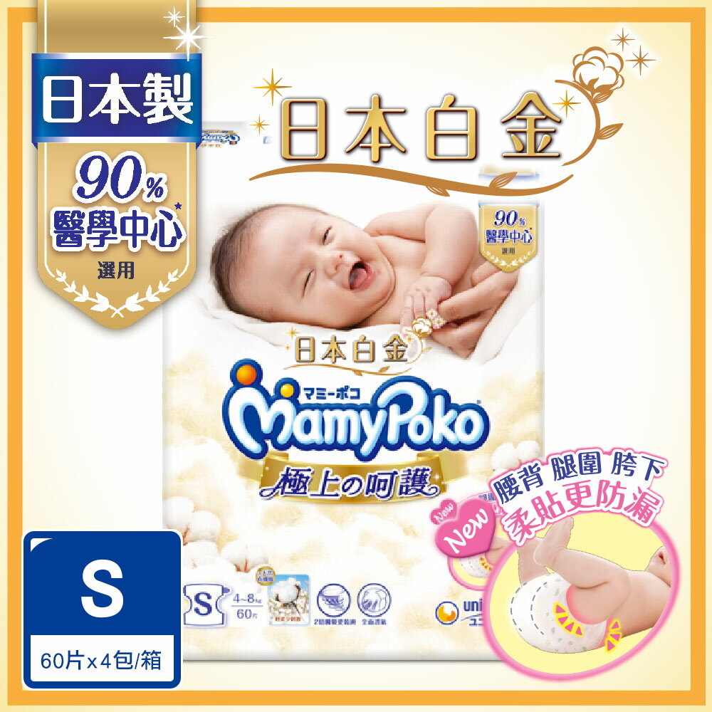 滿意寶寶 極上の呵護箱購