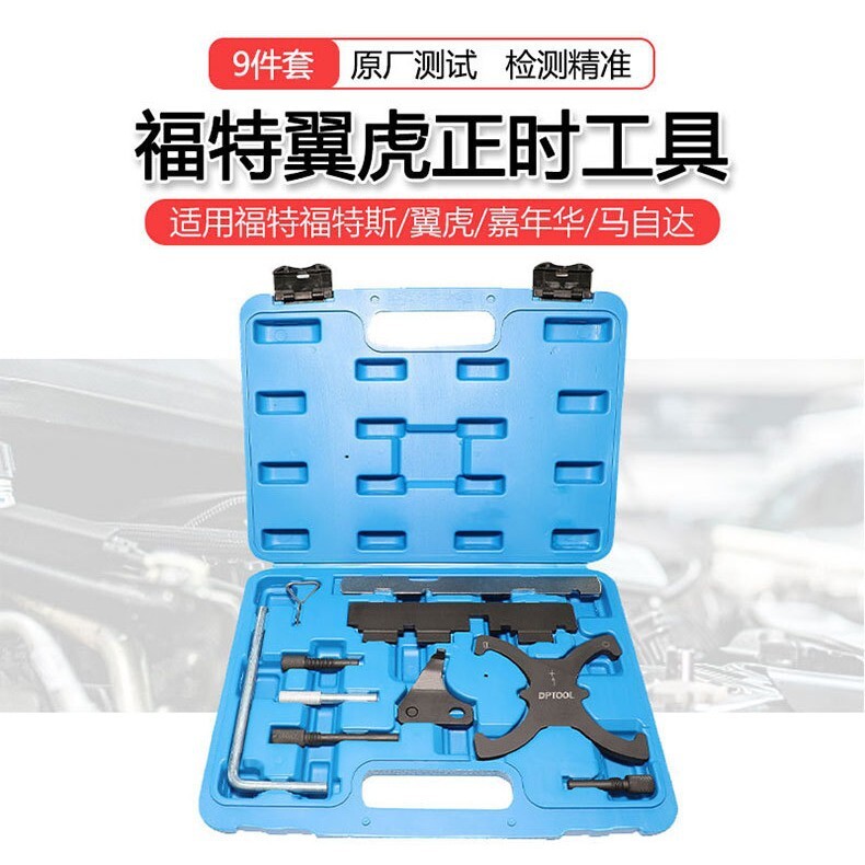 【現貨】新款福特福克斯1.6福睿斯翼博1.5翼虎1.5T沃爾沃1.6T正時專用工具【北歐家居生活】